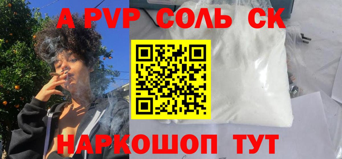 Alpha PVP Crystall Партизанск