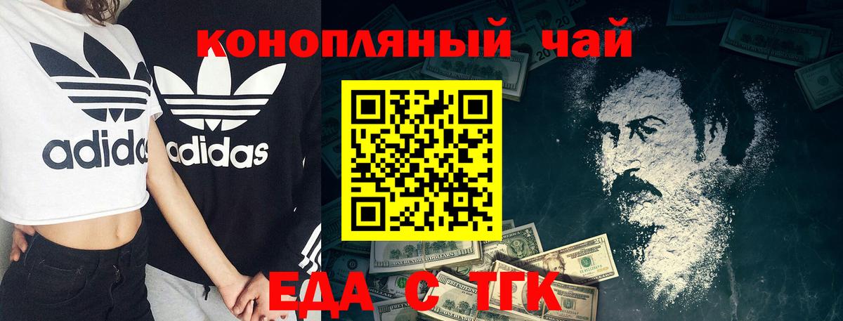 Еда ТГК конопля  Вход с VPN  Партизанск 