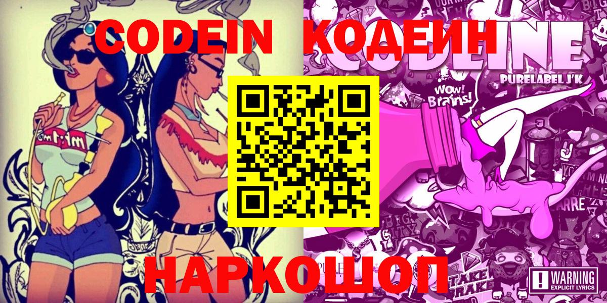 Кодеиновый сироп Lean напиток Lean (лин)  Кодеиновый сироп Lean напиток Lean (лин)  Вход с VPN  Партизанск 
