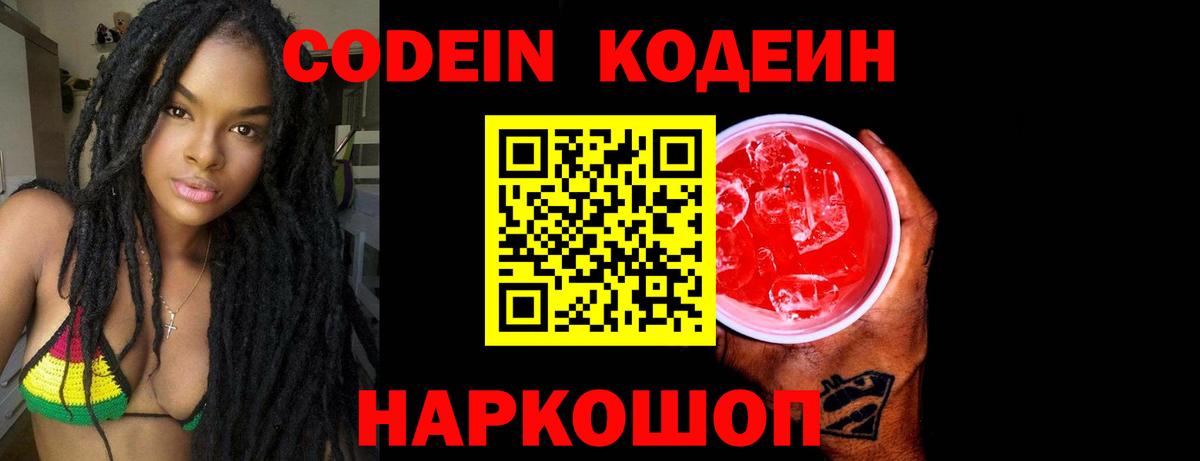 Кодеин напиток Lean (лин) Партизанск