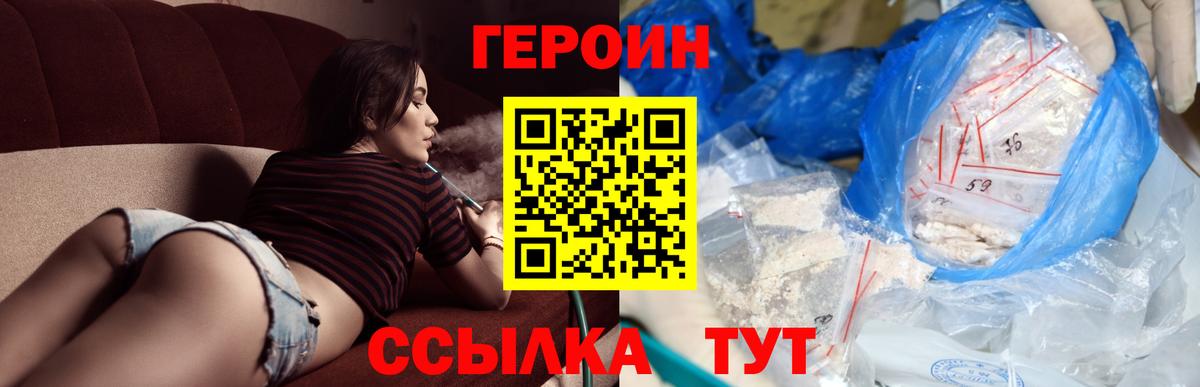 Героин белый Партизанск