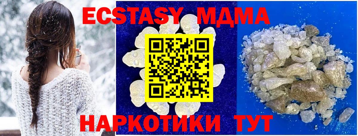 MDMA  МДМА VHQ  Вход с VPN  МДМА кристаллы  Партизанск 