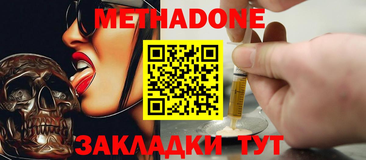МЕТАДОН белоснежный  Метадон белоснежный  Вход с VPN  Партизанск 